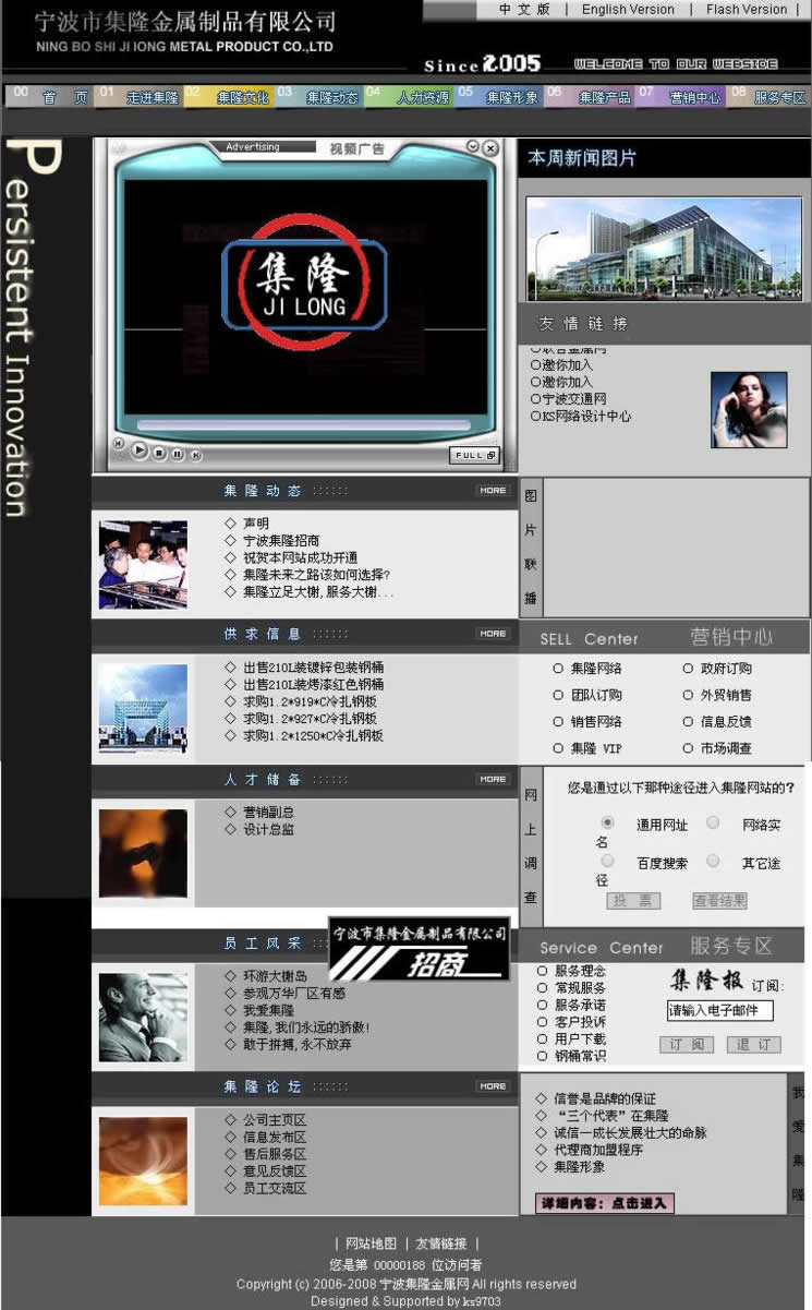 祝贺集隆公司网站首发