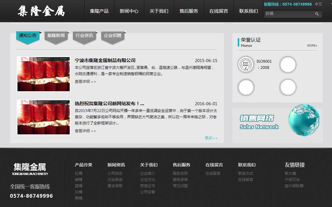 热烈祝贺集隆公司V3版新网站投入运行